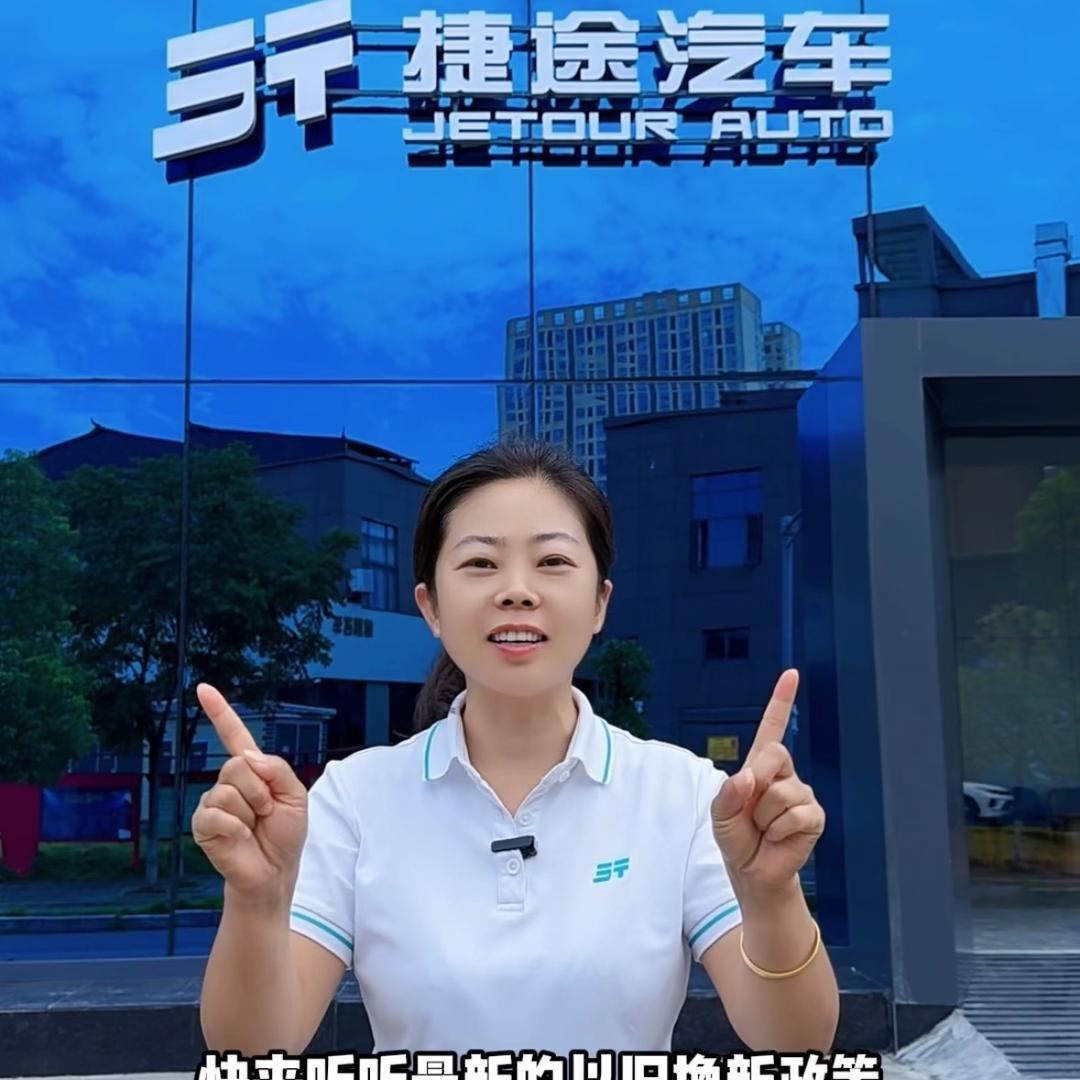 张家界众兴捷途汽车（大雁）