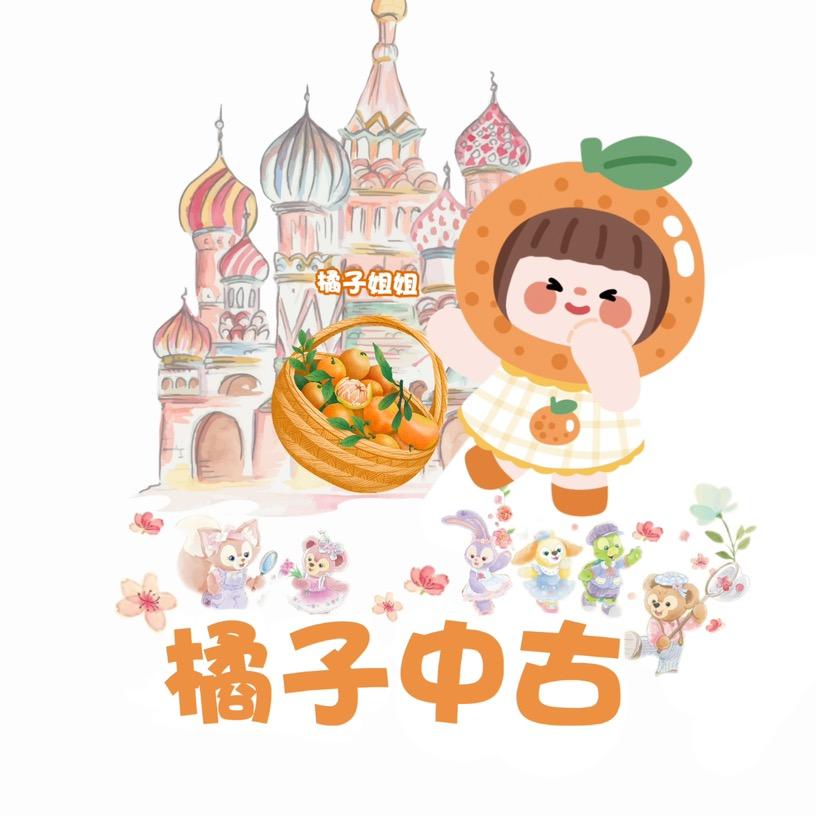 橘子中古东迪
