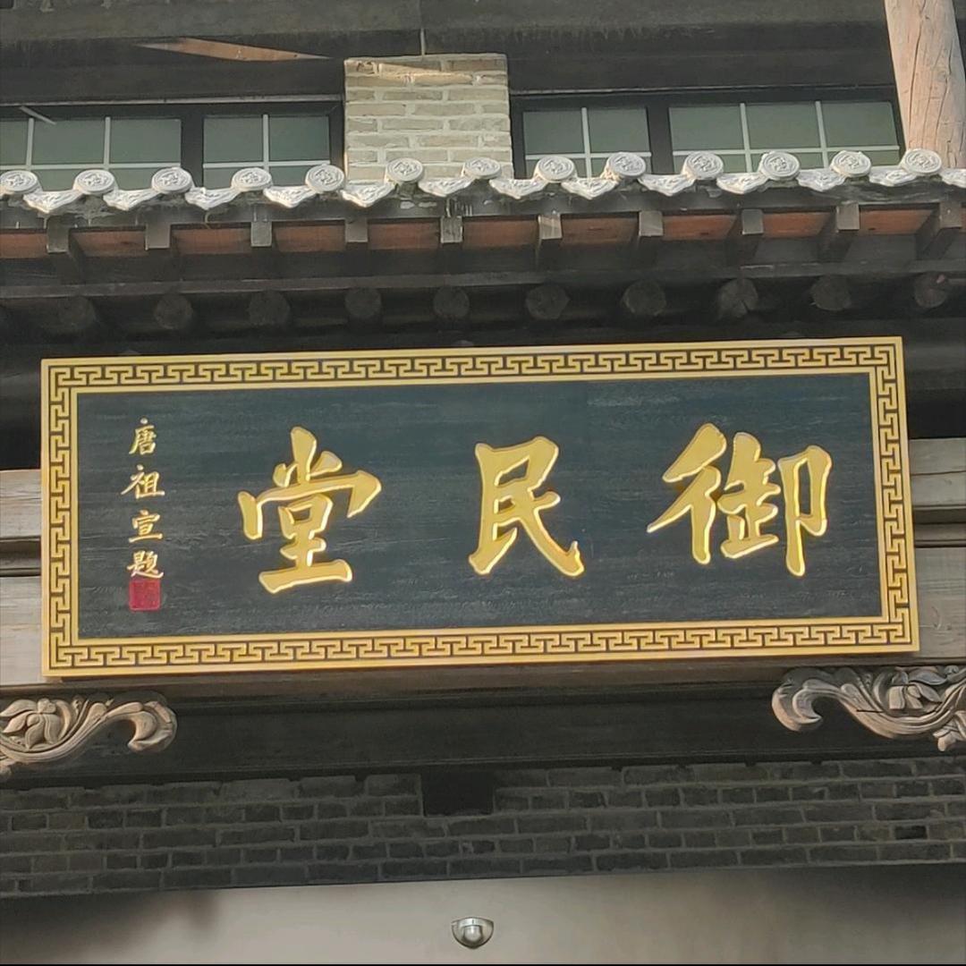 御民堂理疗馆品牌合作