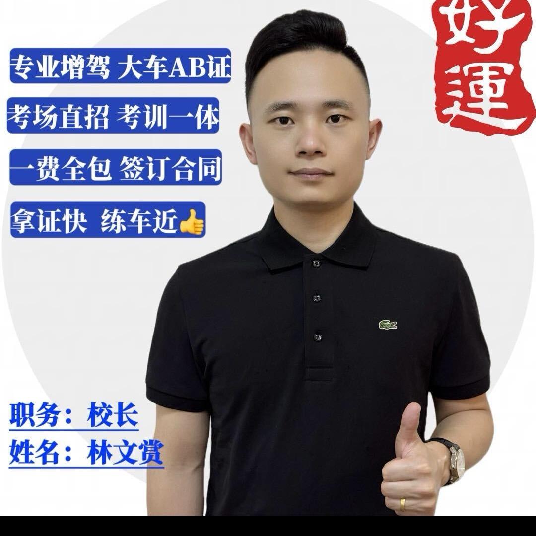 A东莞学大车  林校长
