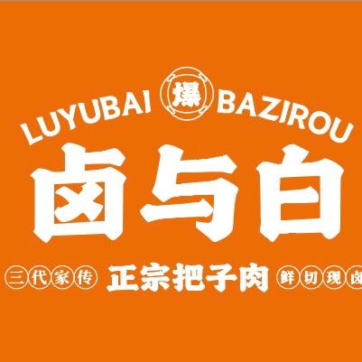 卤与白把子肉店（湖南把子肉开创者）