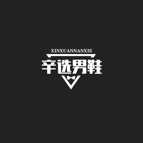 辛选优品男鞋