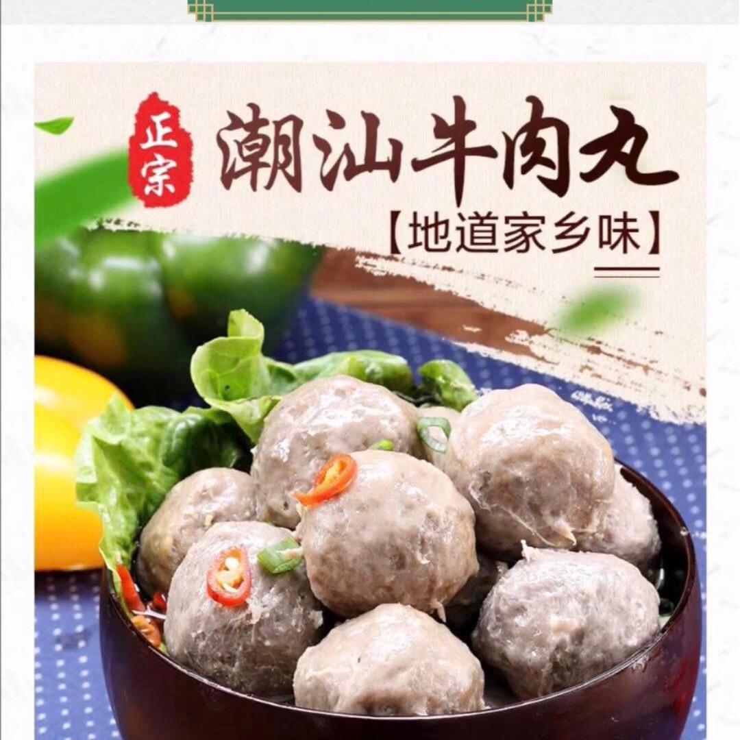 海记牛肉丸