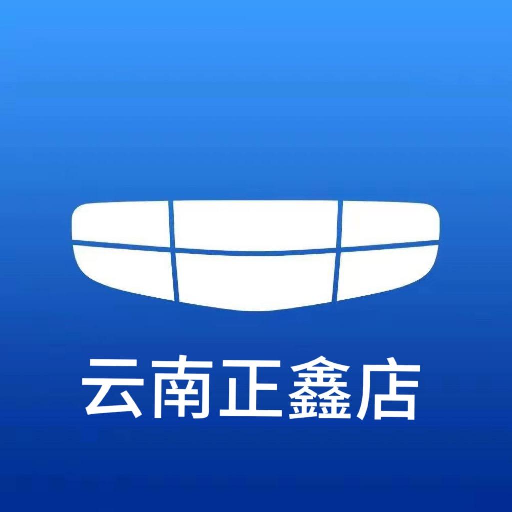 吉利汽车云南正鑫店