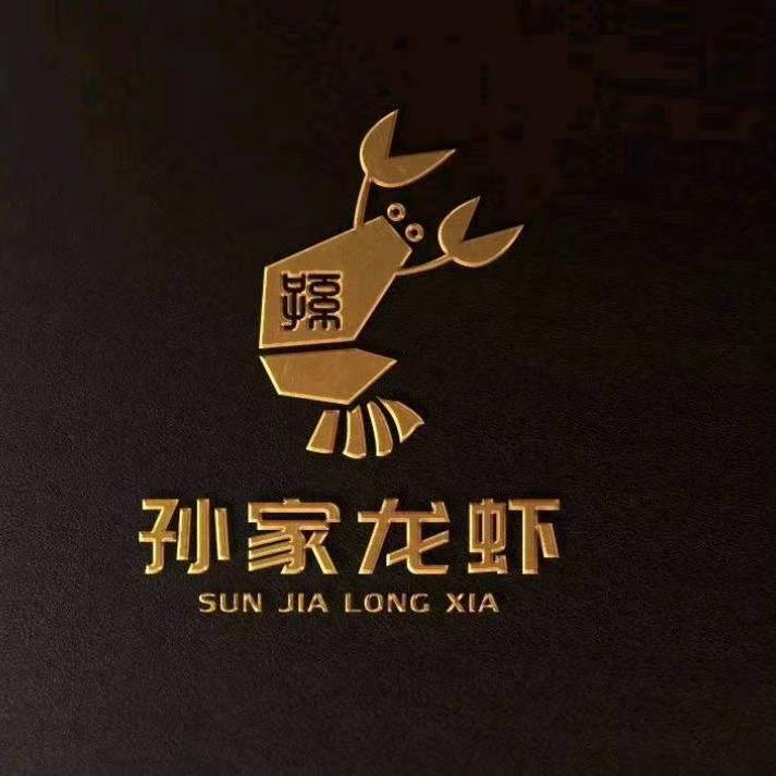 孙家龙虾（淮安区店）