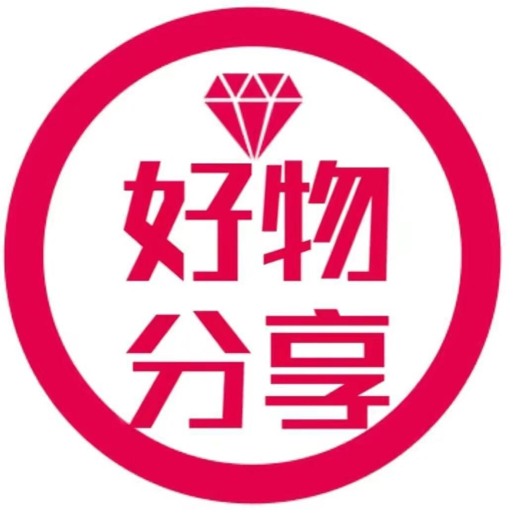 志志【好物优先】