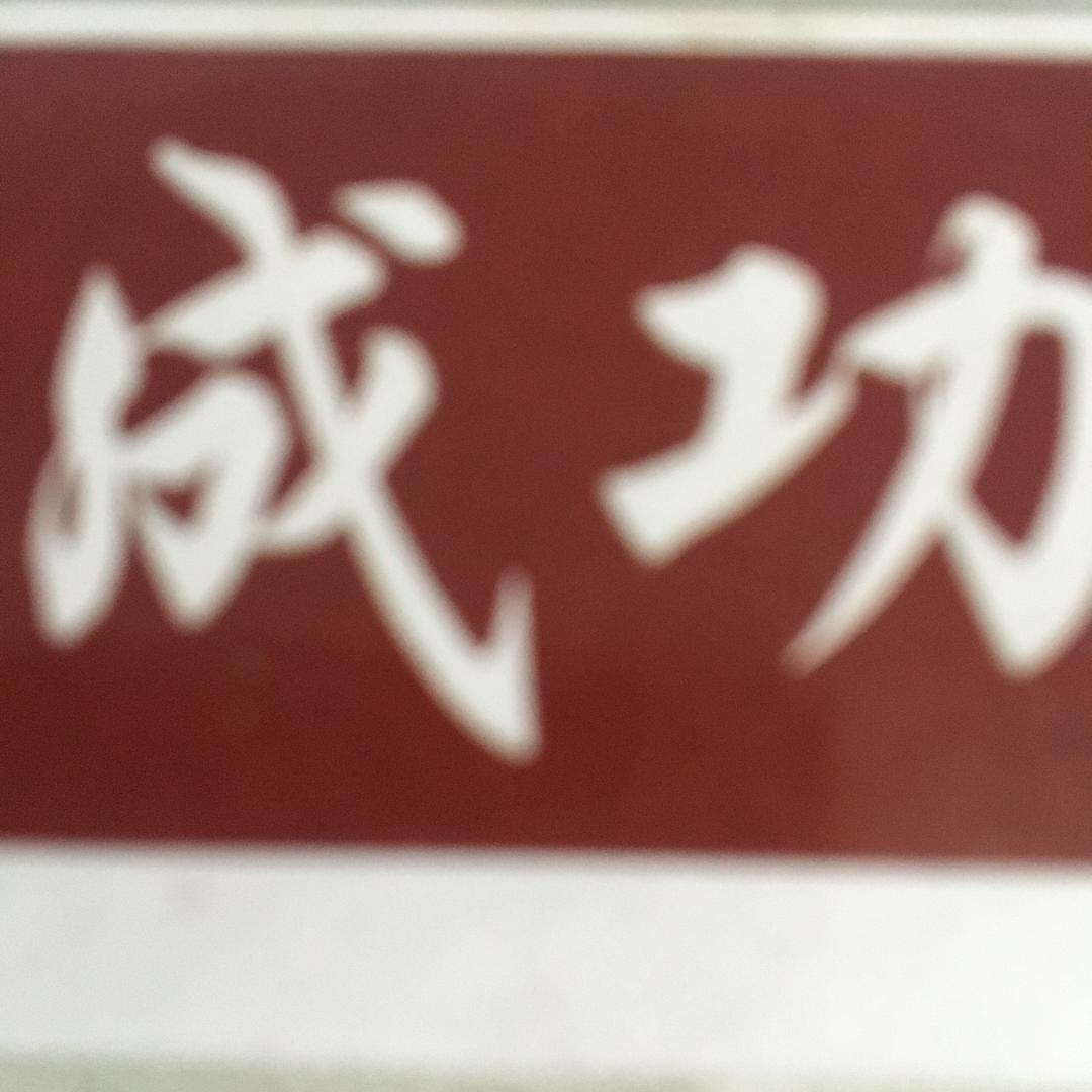 别问我