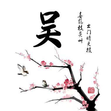 wuxiao东