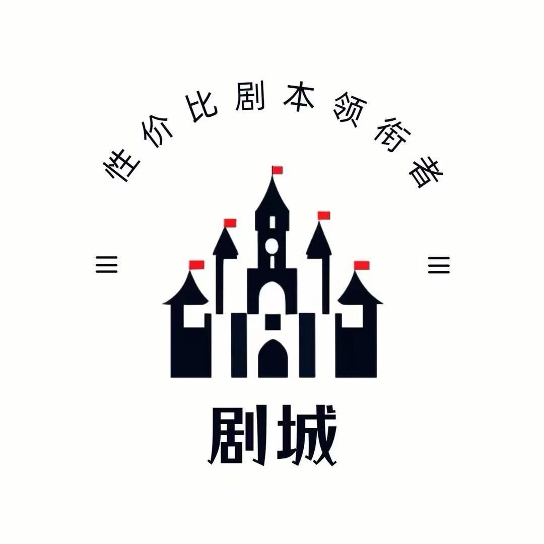 剧城二手剧本