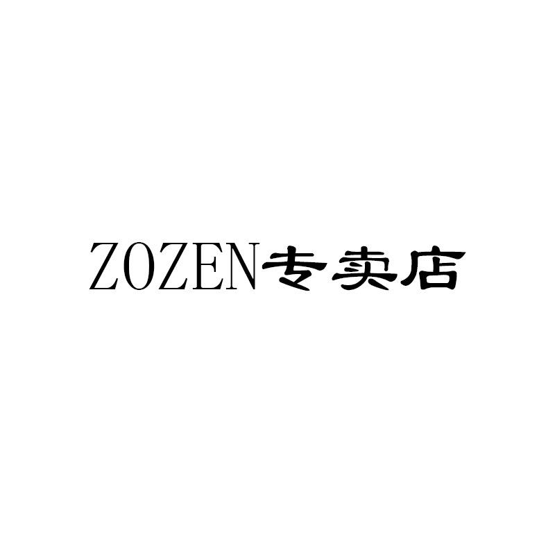 ZOZEN钟铮个人护理专卖店