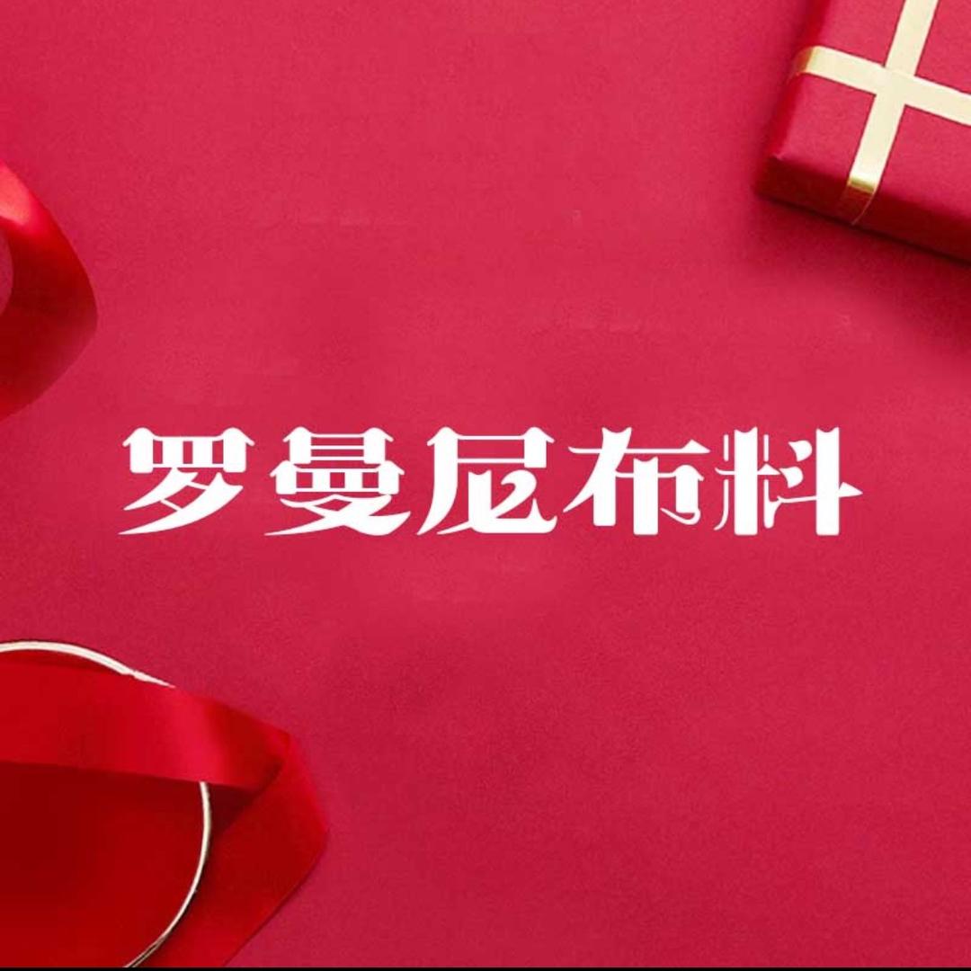 罗曼尼布料