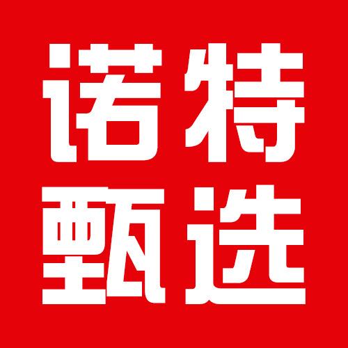 诺特好物甄选