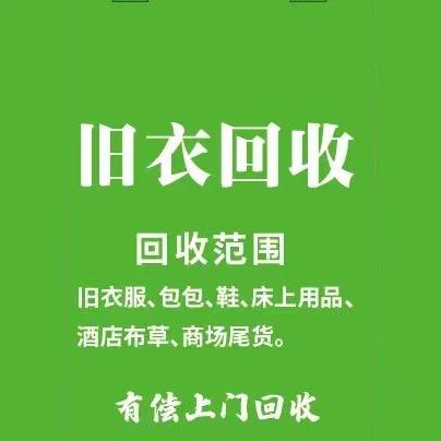 武威旧衣物回收工厂