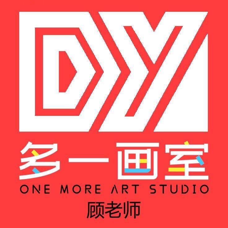 多一画室（顾老师）（北仑线下收学员）