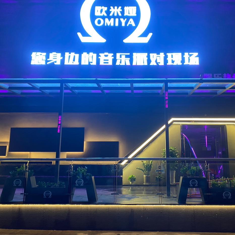 欧米娅OMIYA高空派对酒吧（团队招人）