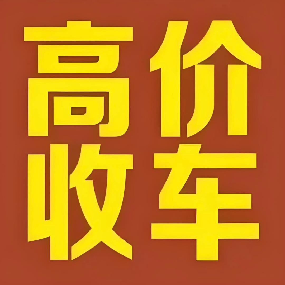 四川报废车回收