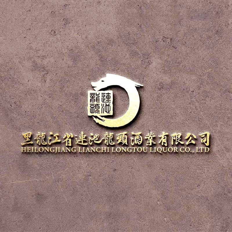 有机白酒～连池老窖