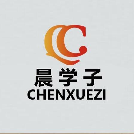 晨学子