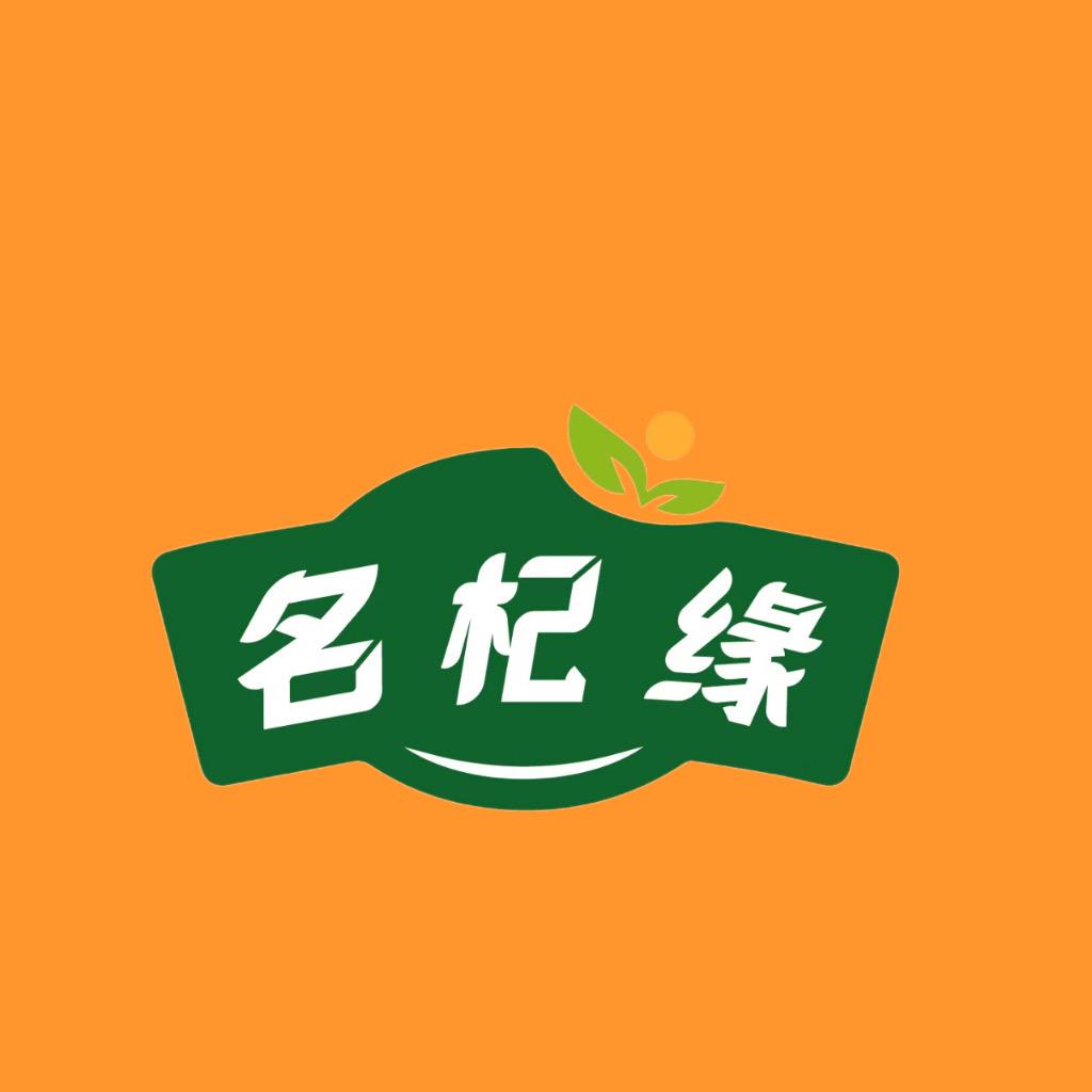 名杞缘特产店