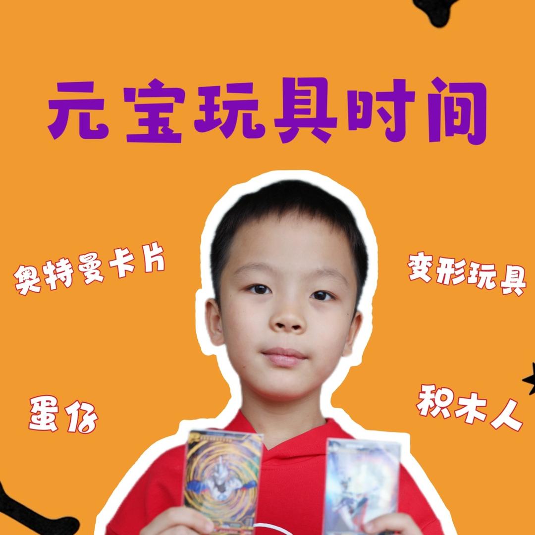 奥特曼玩具元宝