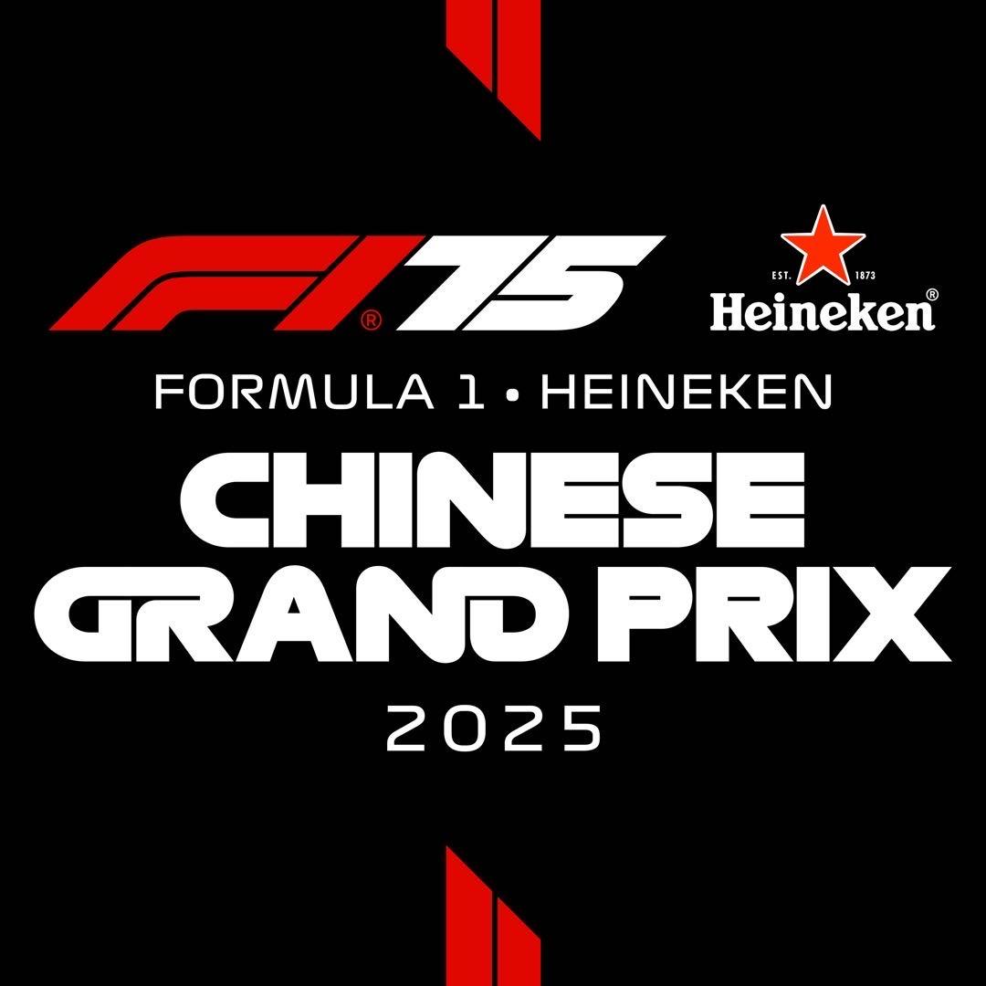 F1中国大奖赛
