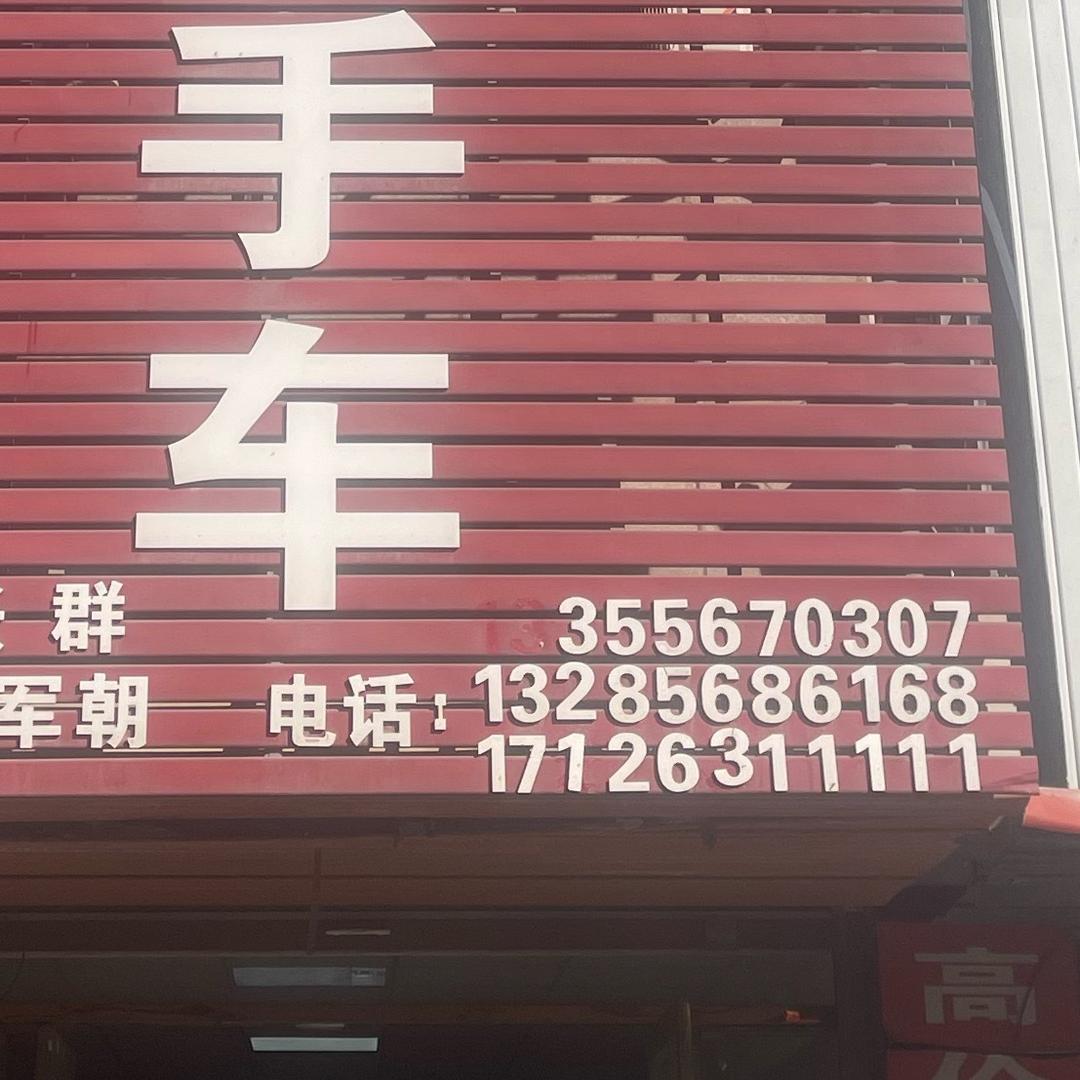 蒙城兴众二手车