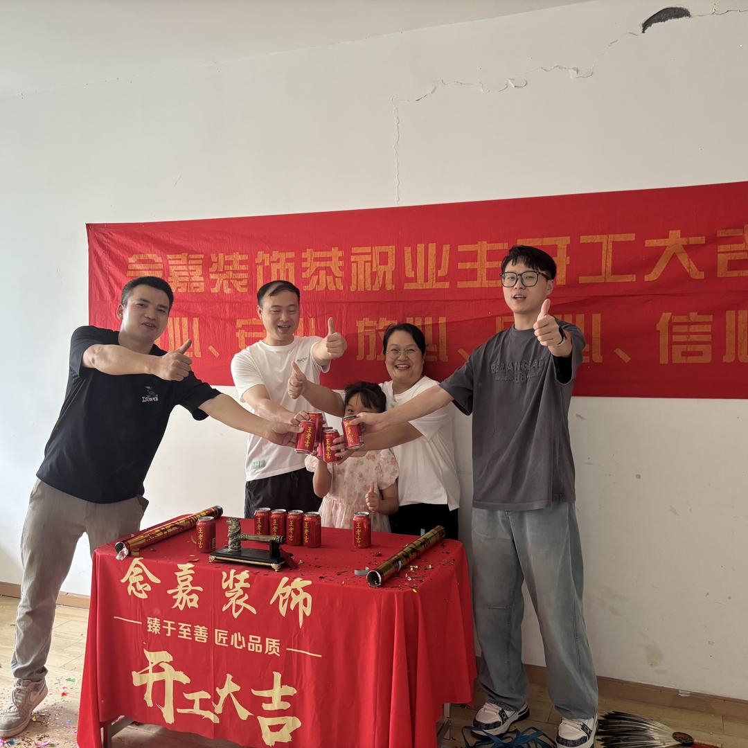 杭州念嘉装饰有限公司