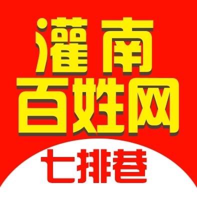 灌南百姓网（七排巷网）