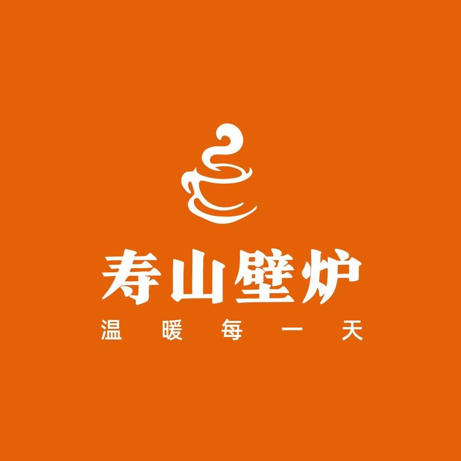 寿山壁炉
