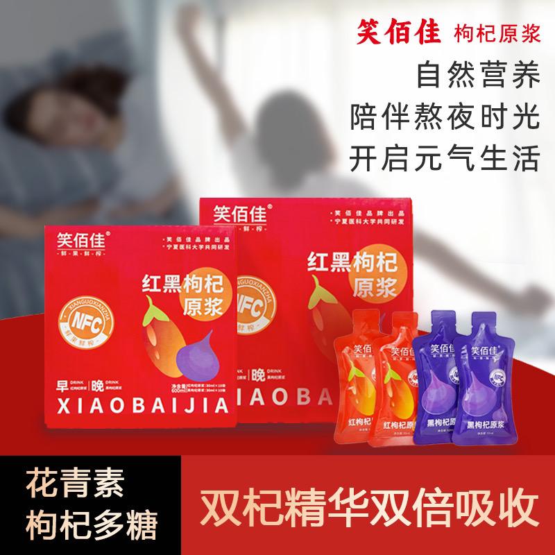 亿杞福-笑佰佳枸杞原浆工厂店