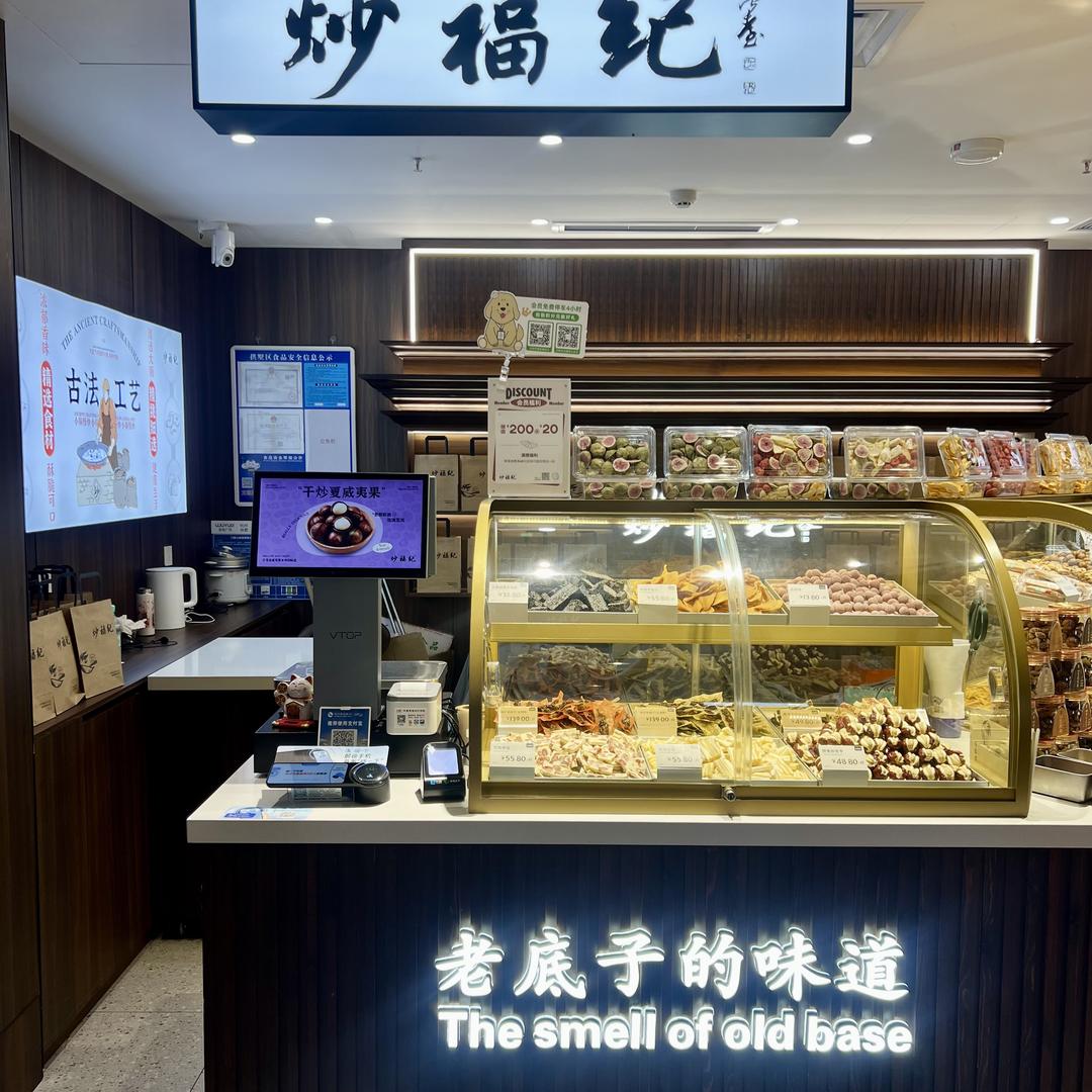 炒福纪