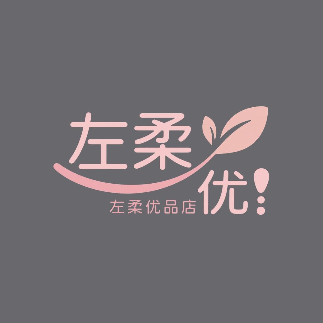 左柔优品店
