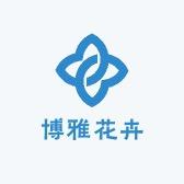 博雅花卉