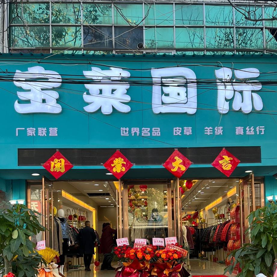 萧县宝莱国际千姿夫人官方号