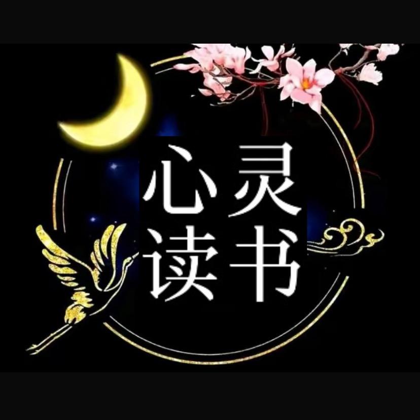 心灵读书