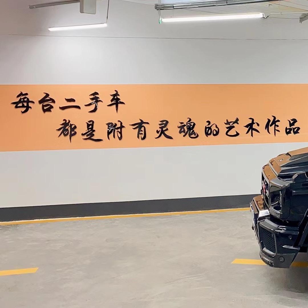 兰州至爱二手车