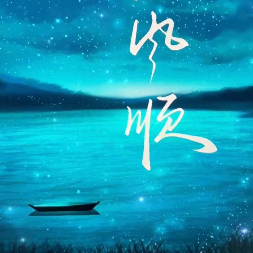 老土～