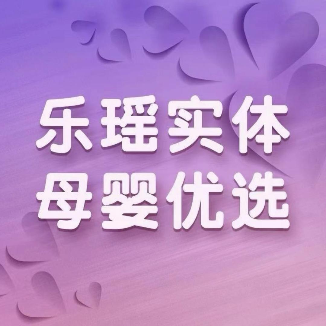 潘静实体母婴优选
