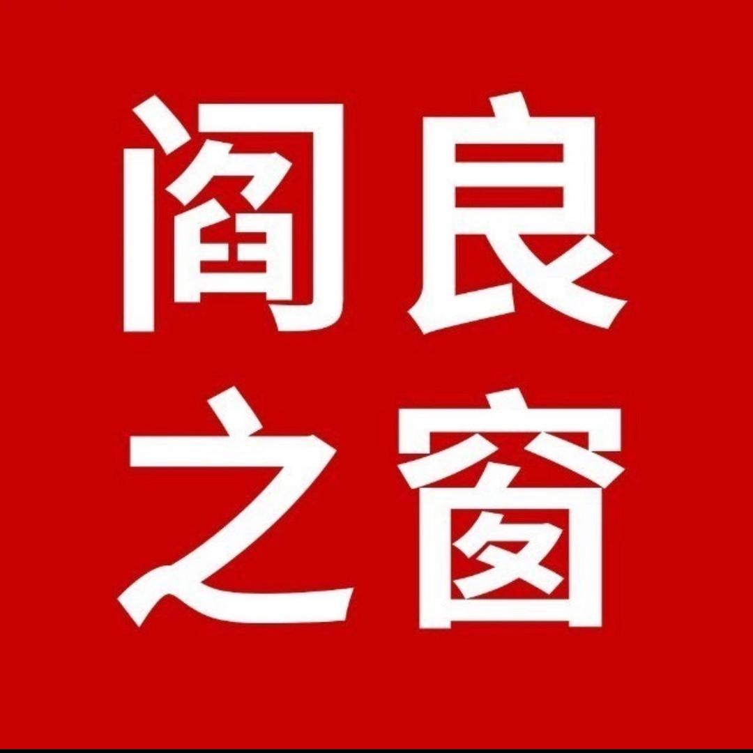 阎良之窗（阎良家乡通）