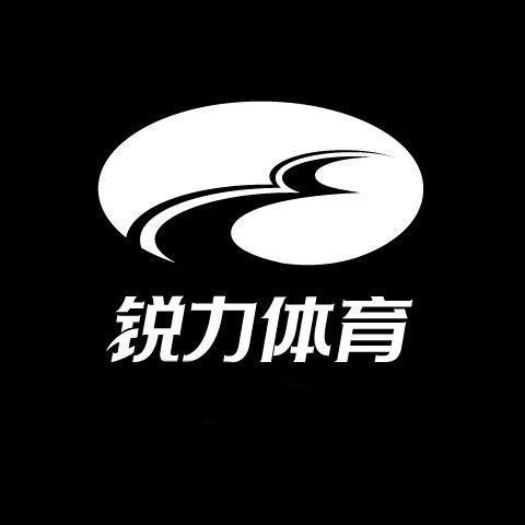 锐力体育运动甄选
