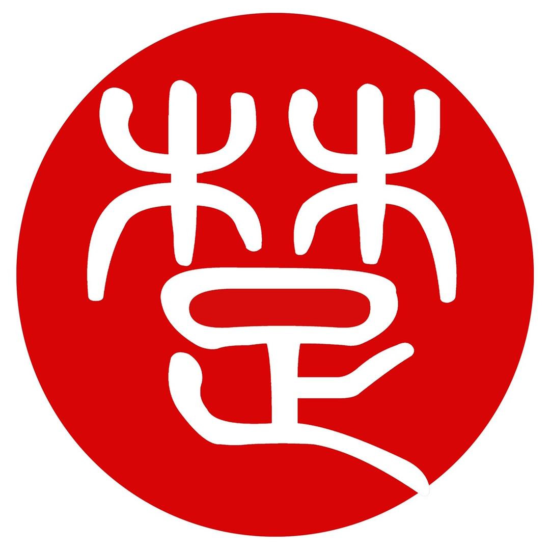 楚芈文化