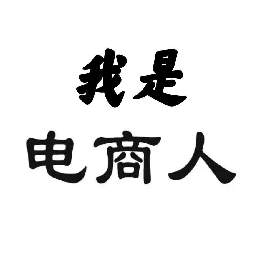 金轩（全品类百货）代发