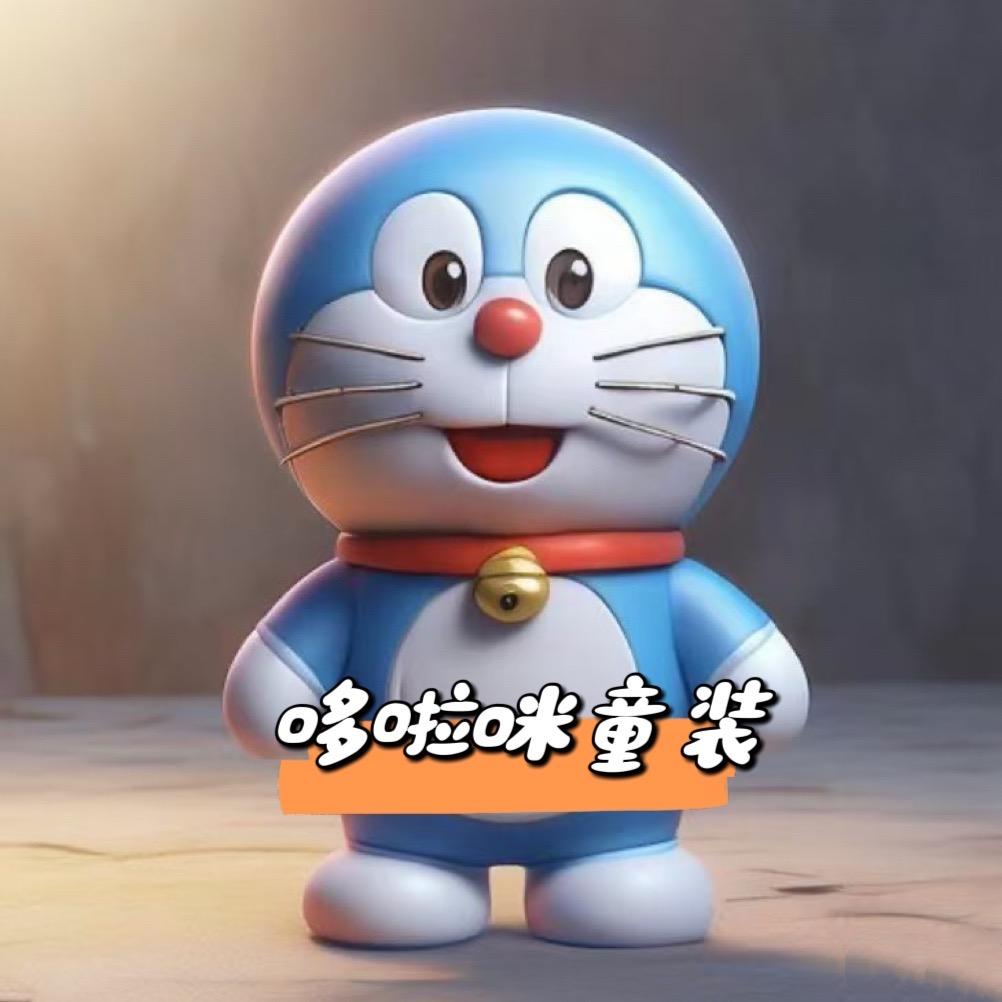 哆啦咪童装商行