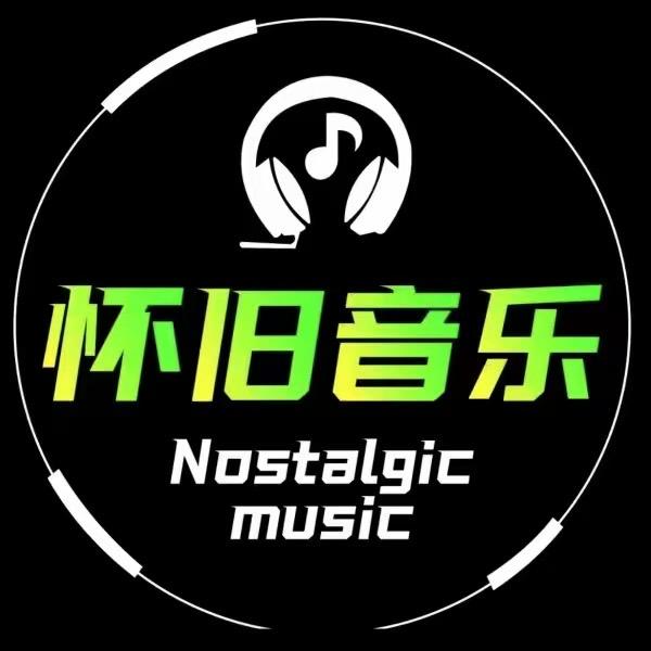 怀旧留声机🎵