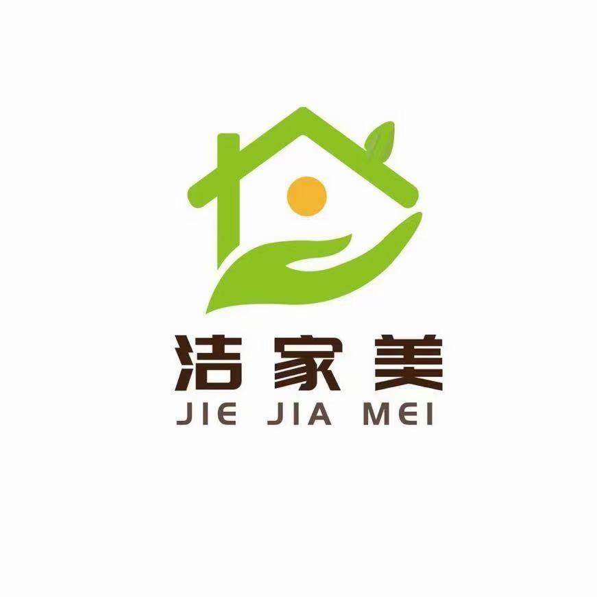 洁家美保洁