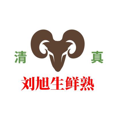 胖旭西营清真牛羊肉店