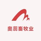 奥蕊畜牧业
