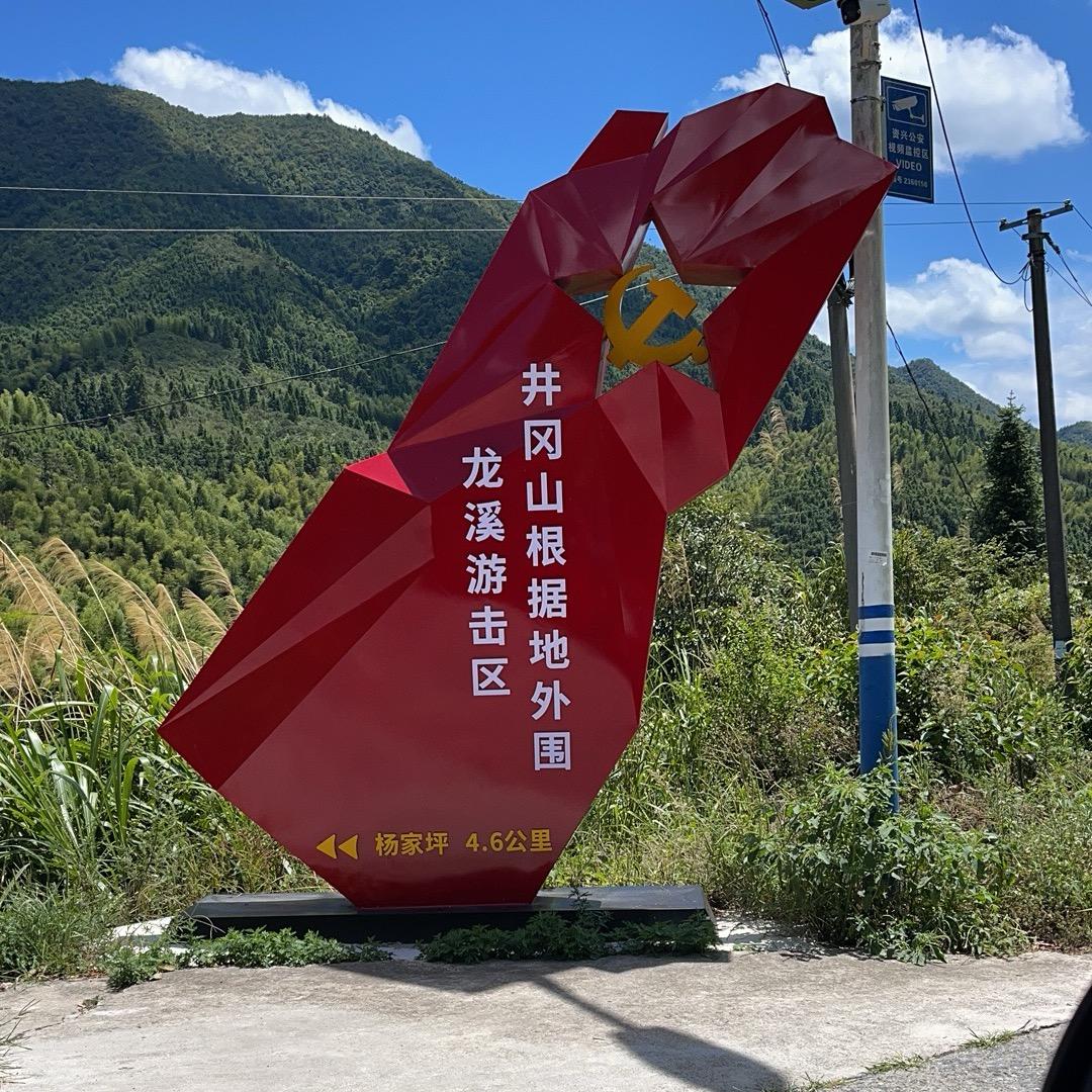 杨家坪革命纪念地