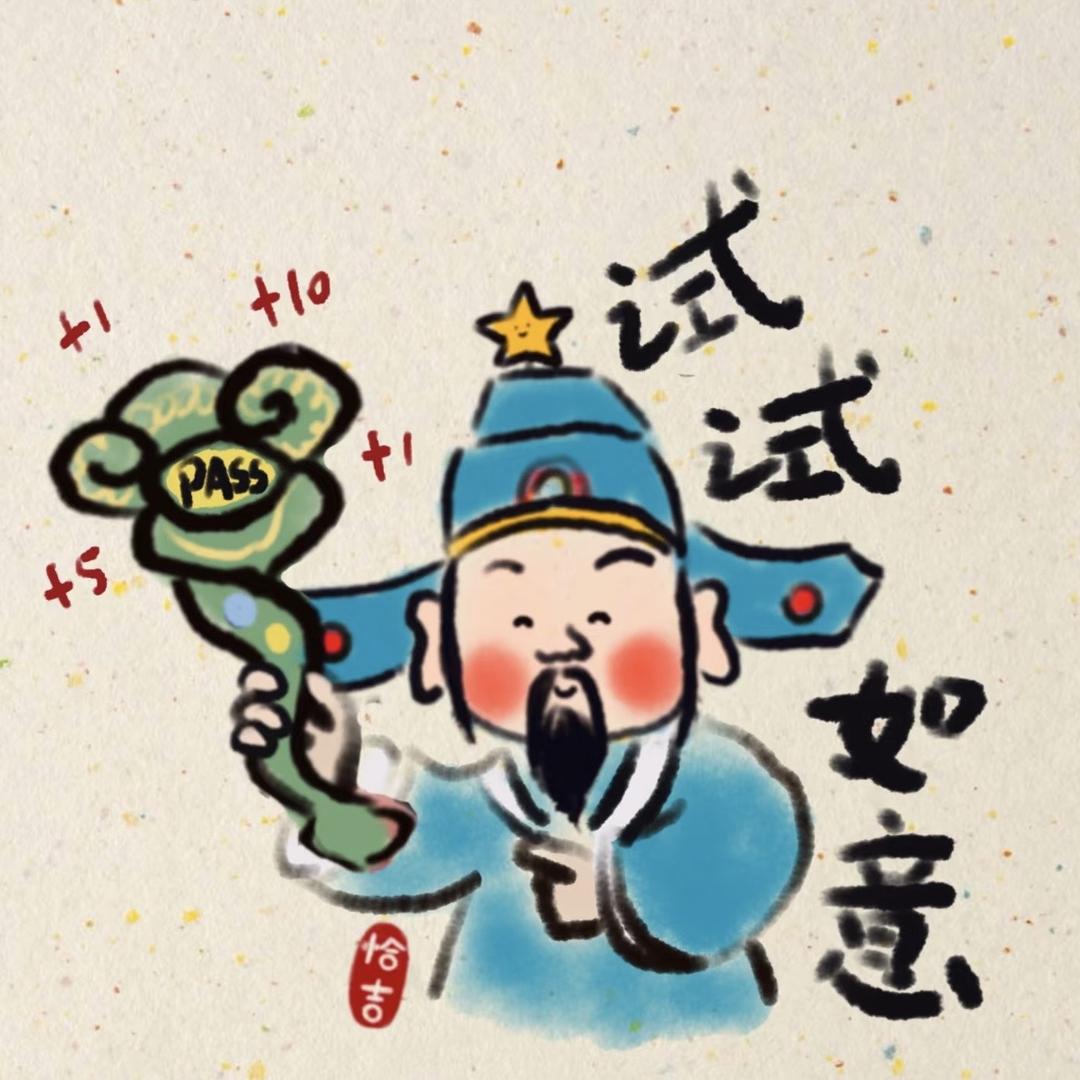 公考状元郎