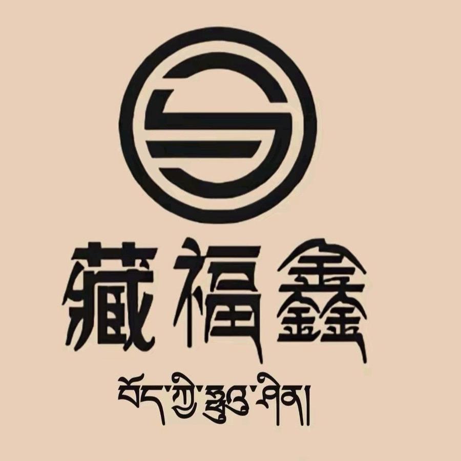 西藏福鑫专营店